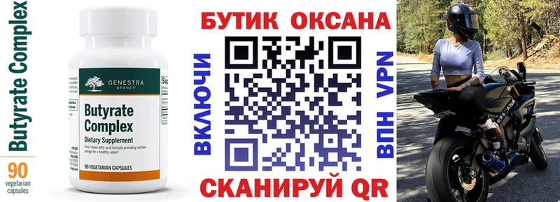 БУТИРАТ оксибутират  Краснообск 