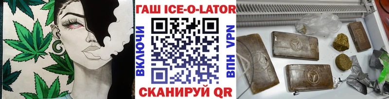 Гашиш ice o lator  Краснообск 
